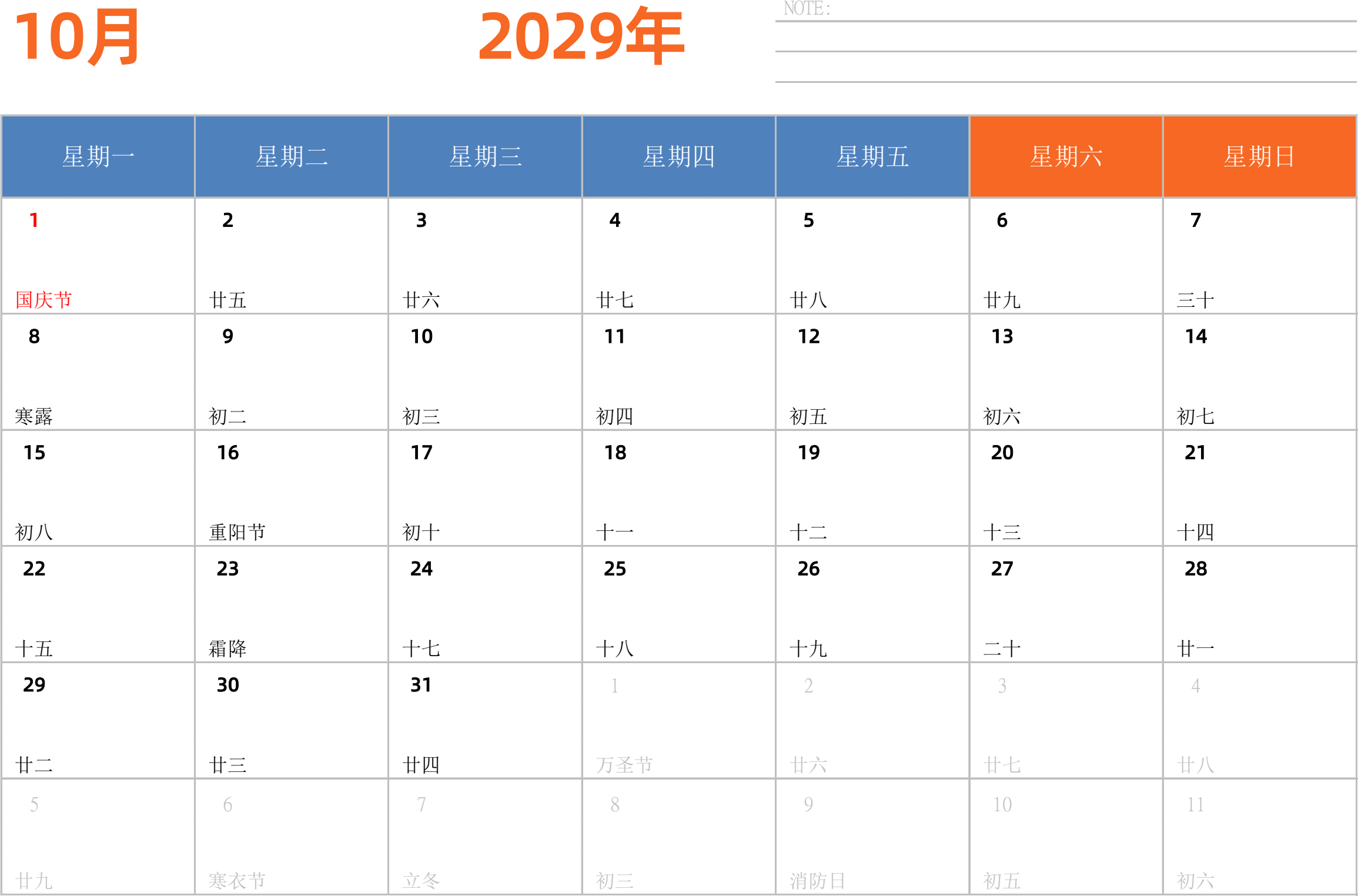 日历表2029年日历 中文版 横向排版 周一开始